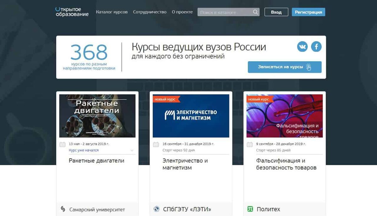 Национальная платформа открытого образования. Открытое образование регистрация].