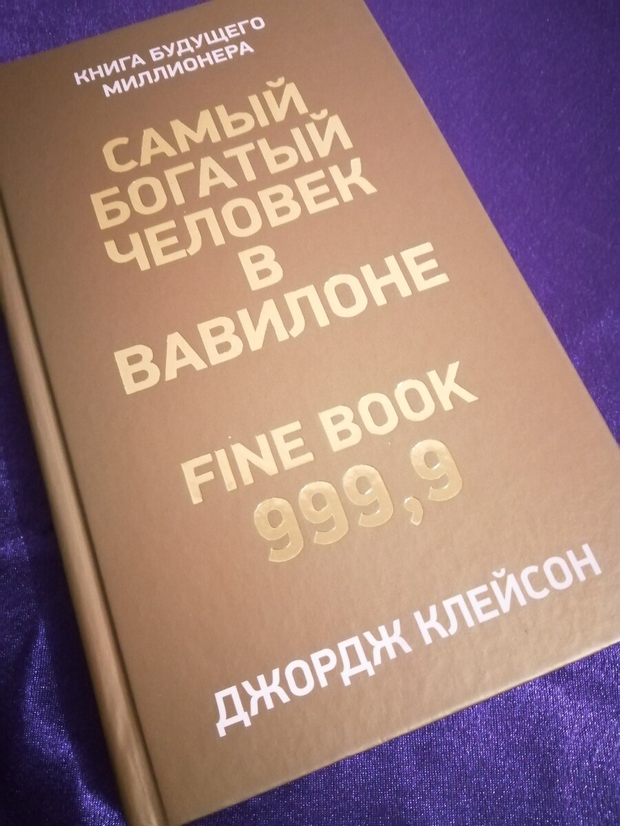 Настольная книга миллионеров 