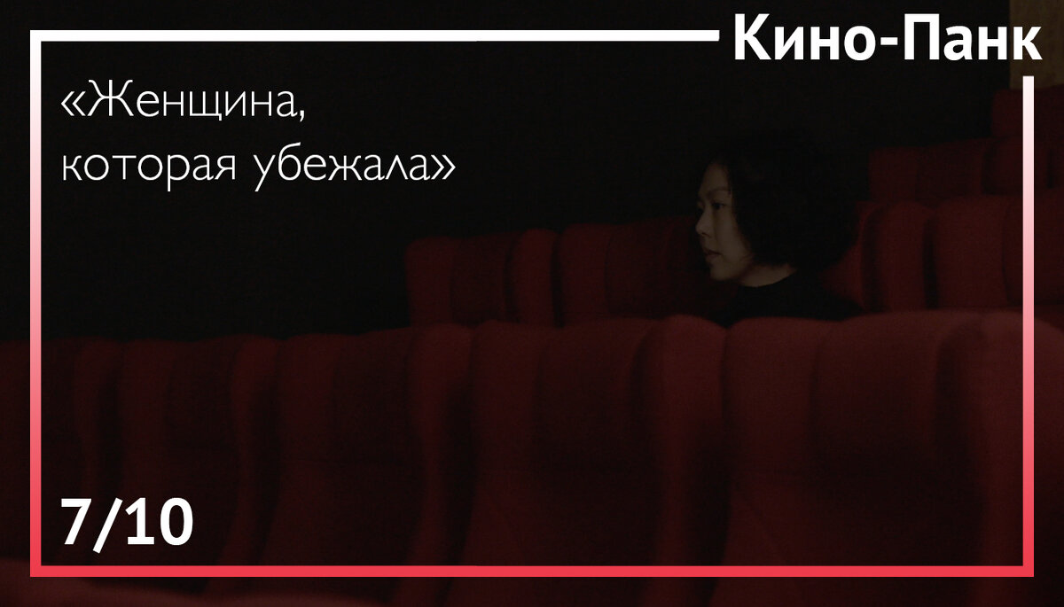 Кадр из фильма «Женщина, которая убежала»