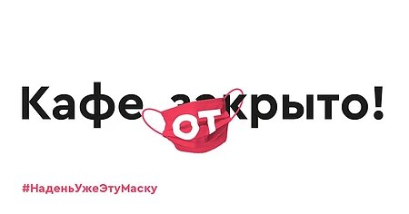 И кафе может быть закрыто
