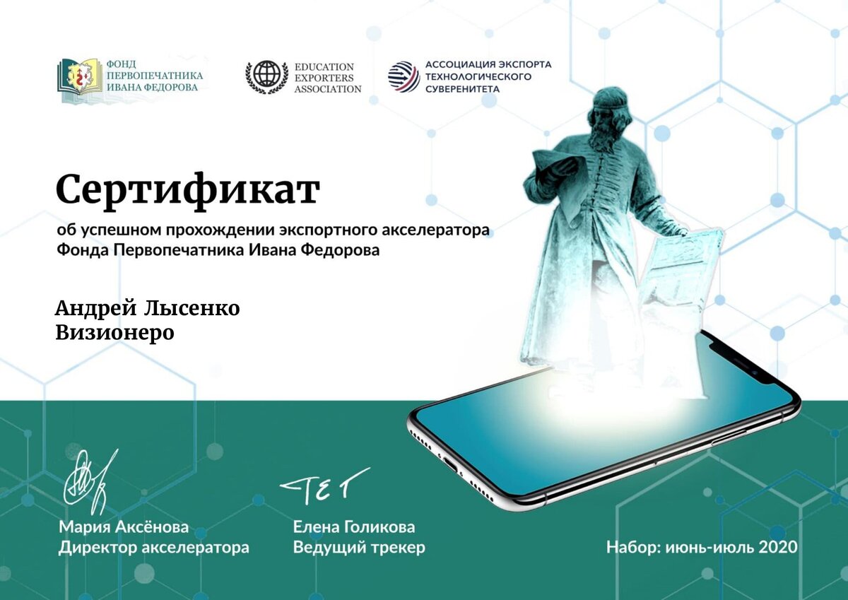 Сертификат об окончании акселератора