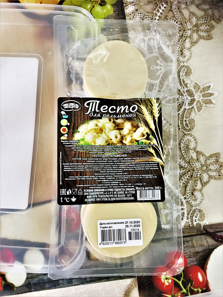 Готовое тесто для пельменей (вполне приличное по качеству).