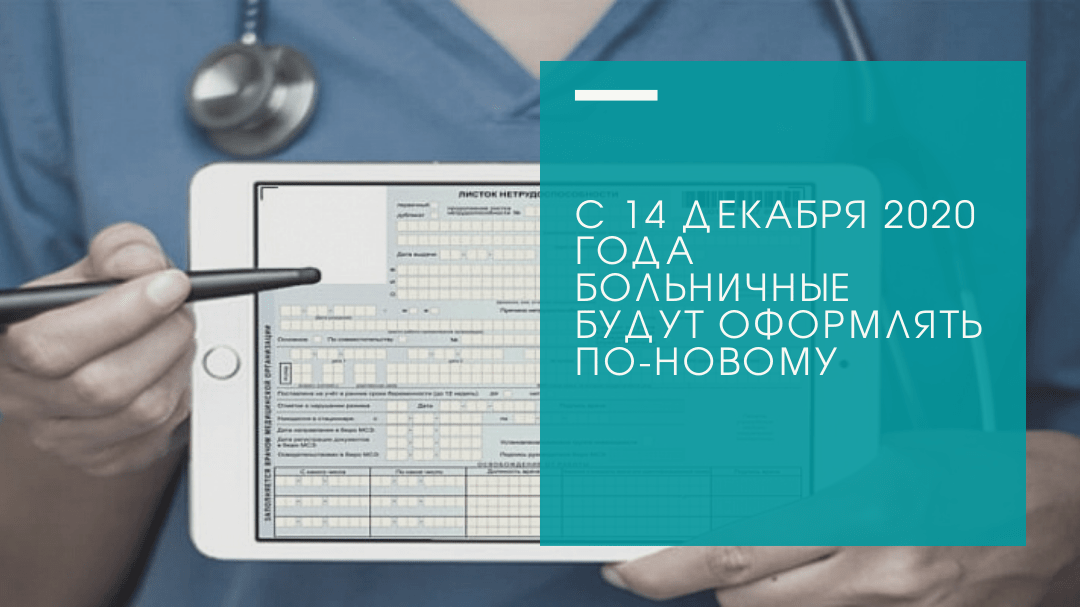 Больничный лист. Больничный лист нетрудоспособности 2022. Приказ по нетрудоспособности новый. Больничный лист ребенку 14 лет.