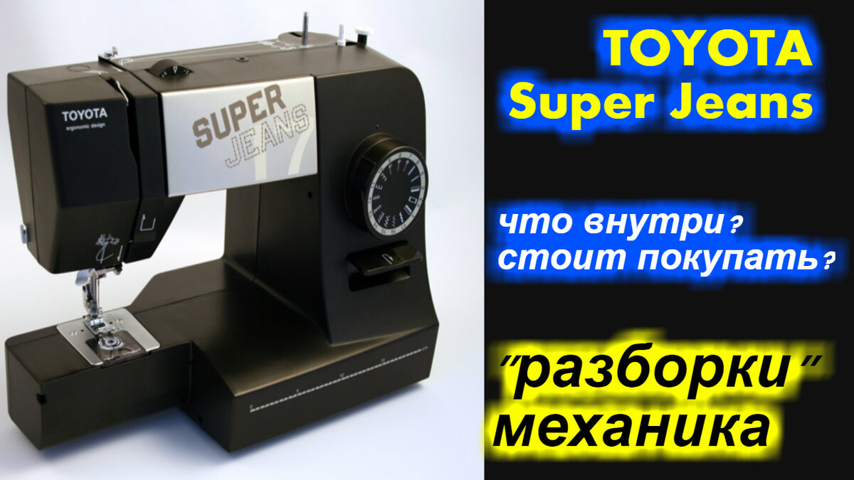  "разборки" механика - легендарная TOYOTA Super Jeans - что внутри? стоит покупать?