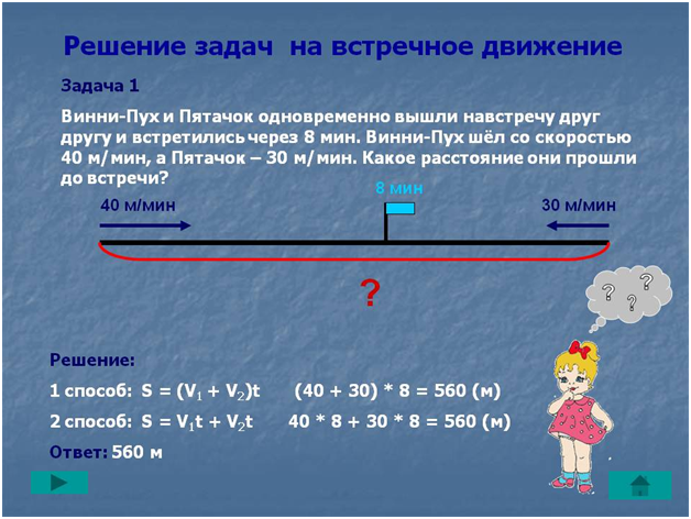 Решение задач на расстояние. Задачи на встречное двыже. Задачи на движение. Задачи на встречное движение. Решение задач на встречное движение.