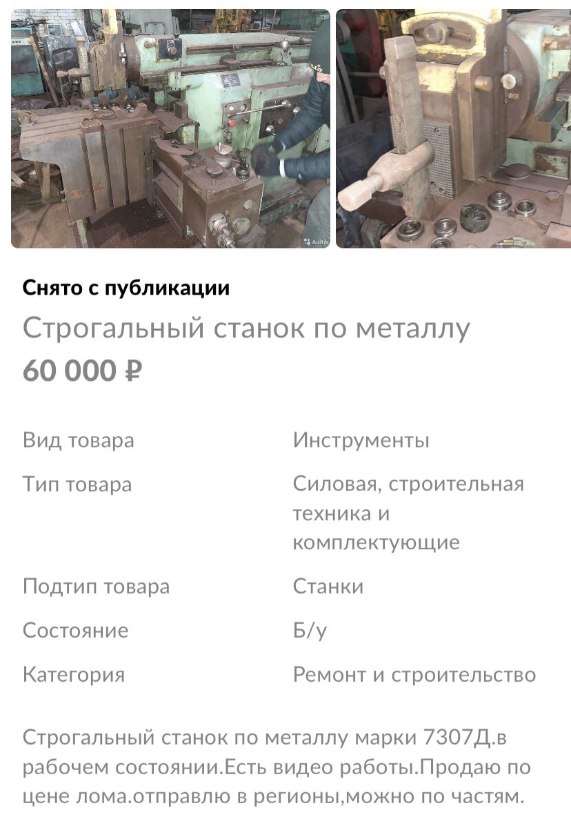 Объявление о продаже