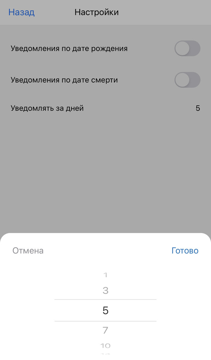 Напоминания в виде push-уведомлений о памятных датах