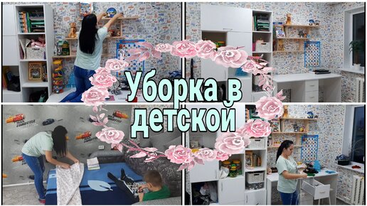 Уборка в детском шкафу