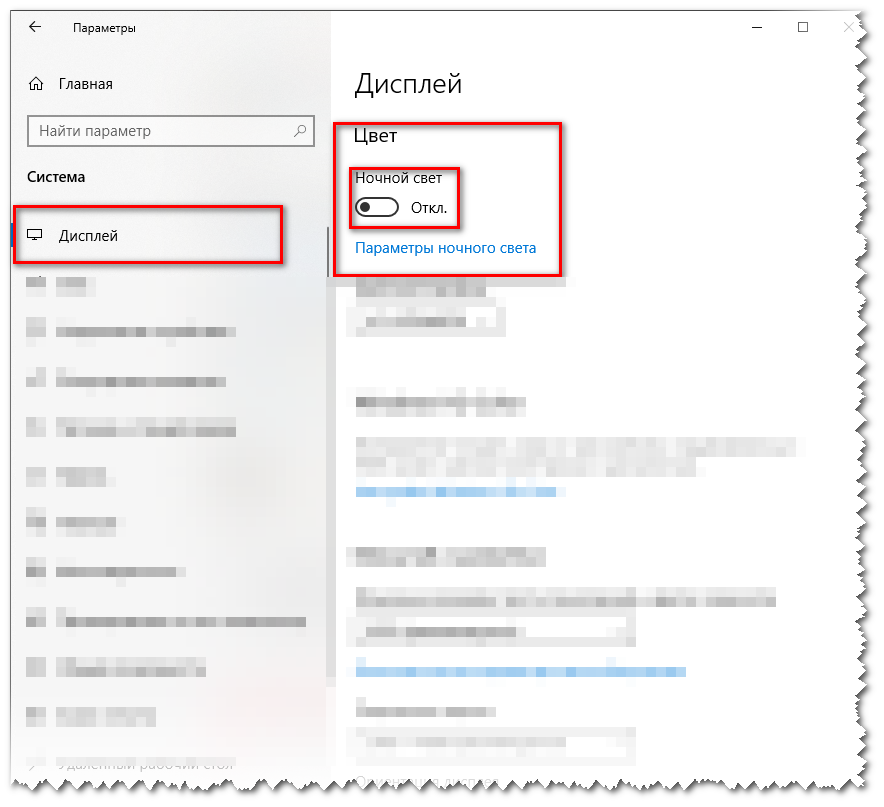 Пункт "Дисплей"  ползунок "Ночной свет" активация.