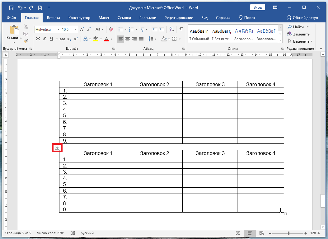 Как соединить таблицу. Как объединить таблицы в Ворде. Соединить таблицу в Word. Соединить таблицы в Ворде.