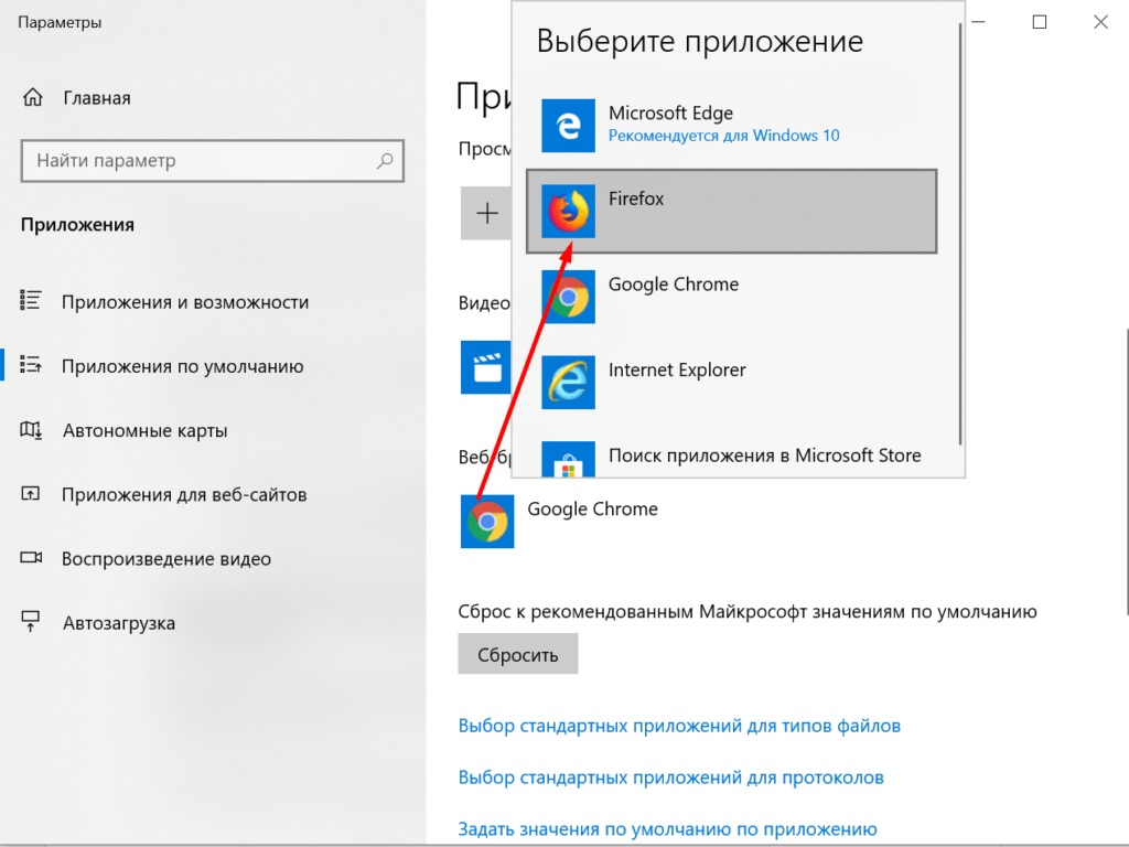 Как сделать Firefox браузером по умолчанию