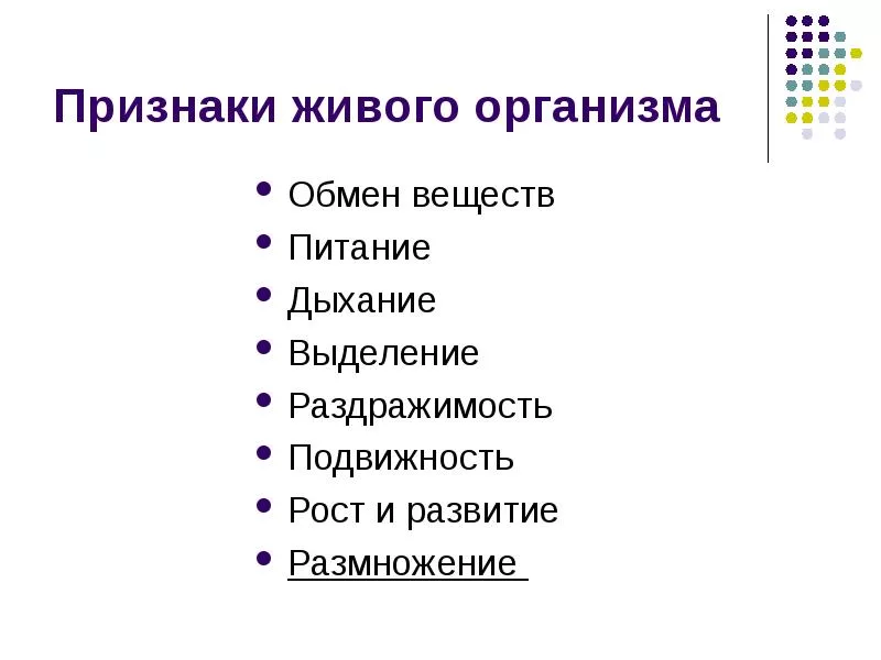 5 признаков живого биология