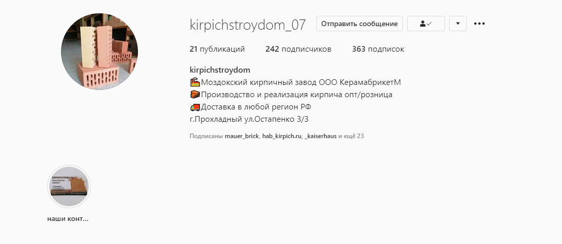 Используется англоязычное написание аккаунта, не характеризующее сферу деятельности - производство и продажа кирпича. 
