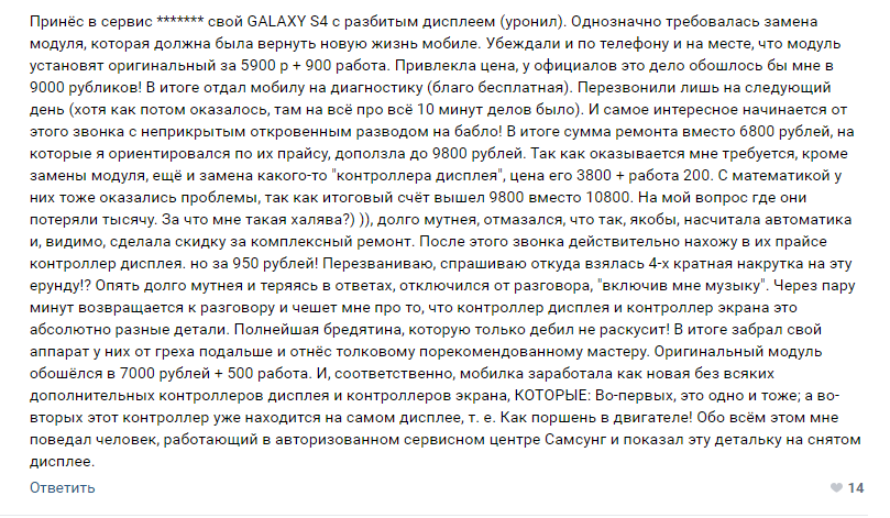 Примеры отзывов об обмане при ремонте смартфонов