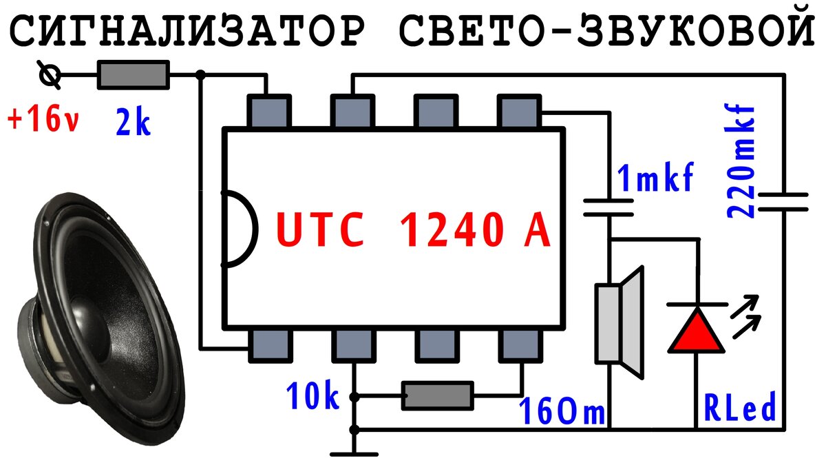 UTC 1240A микросхема двухтонального генератора