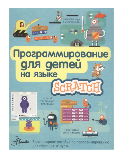 С нее началось знакомство моих мальчишек с программированием. Старшему было около 6-ти. 