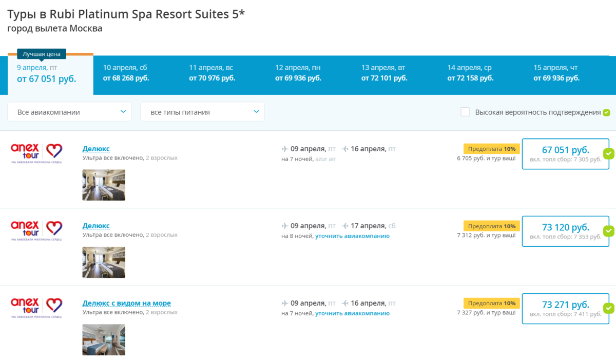 Цены на туры в отель Rubi Platinum стартуют от 67051 рубля на 2 человек