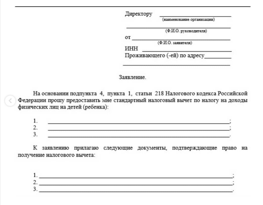 Стандартные вычеты на детей нк рф. Налоговый вычет на обучение. Вычет НДФЛ на детей. Заявление на вычет на детей при совместном проживании родителей.