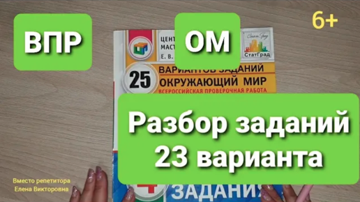 Впр по окружающему миру вариант 7. Ответы по впр 4 класс окружающий мир волкова цитович 10 вариантов 2021. Впр 4 класс окружающий мир 2022 с ответами. Впр окружающий мир. Впр по окружающему миру вариант 7.
