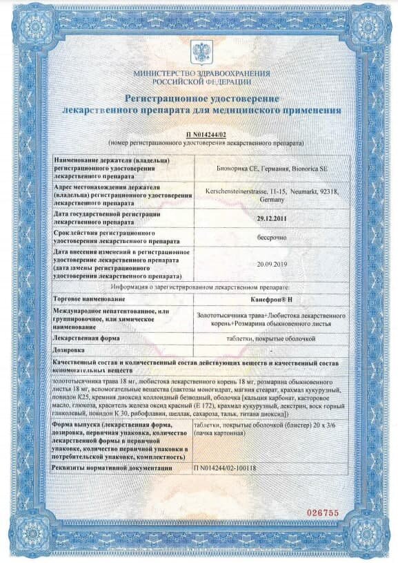 «Канефрон»