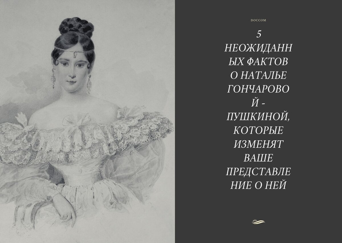 Судьба гончаровой пушкиной. Портреты сестер Натальи Гончаровой. Сестры Натальи Гончаровой Пушкиной. Пушкин и Гончарова венчание. Свадьба Пушкина и Гончаровой.