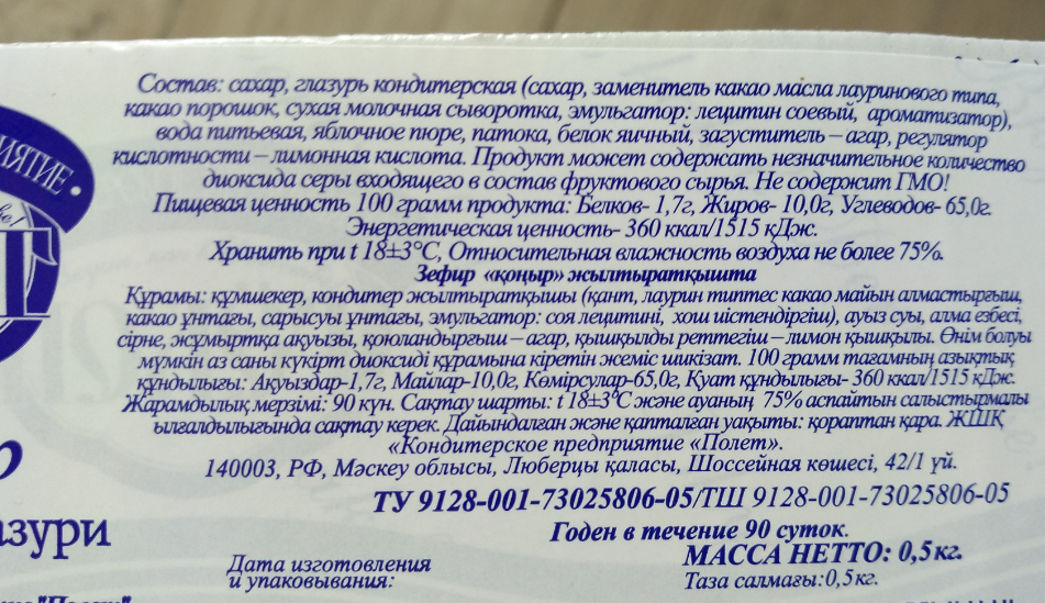 Состав зефира в темной глазури ("Полет")