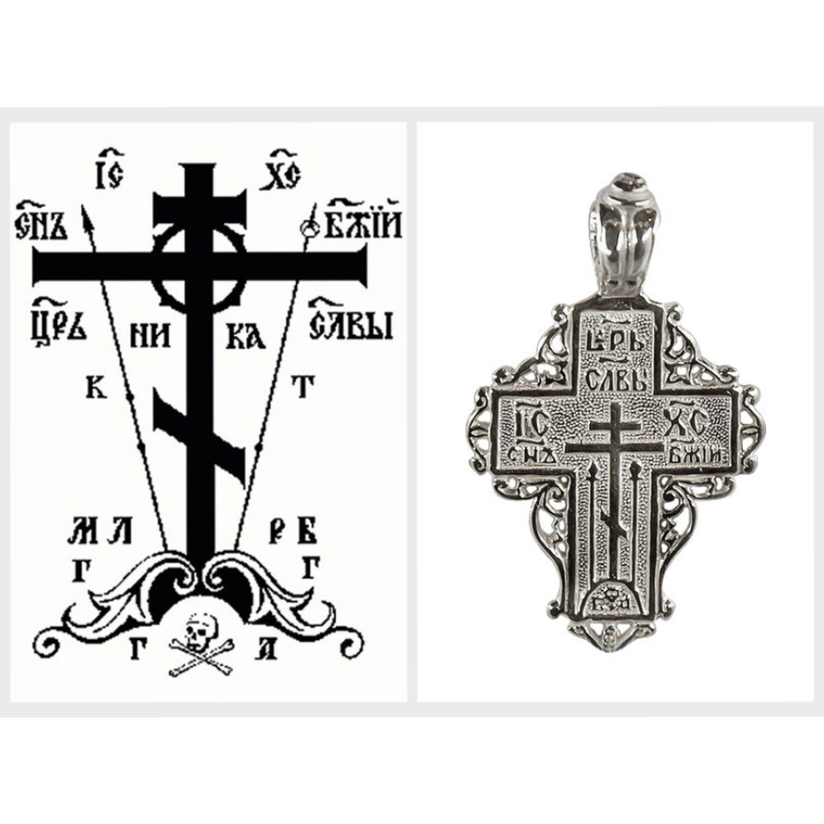 Православное 9 букв. Православный восьмиконечный крест Голгофа. Православный схимнический крест Голгофа. Крест Старообрядческий восьмиконечный православный.