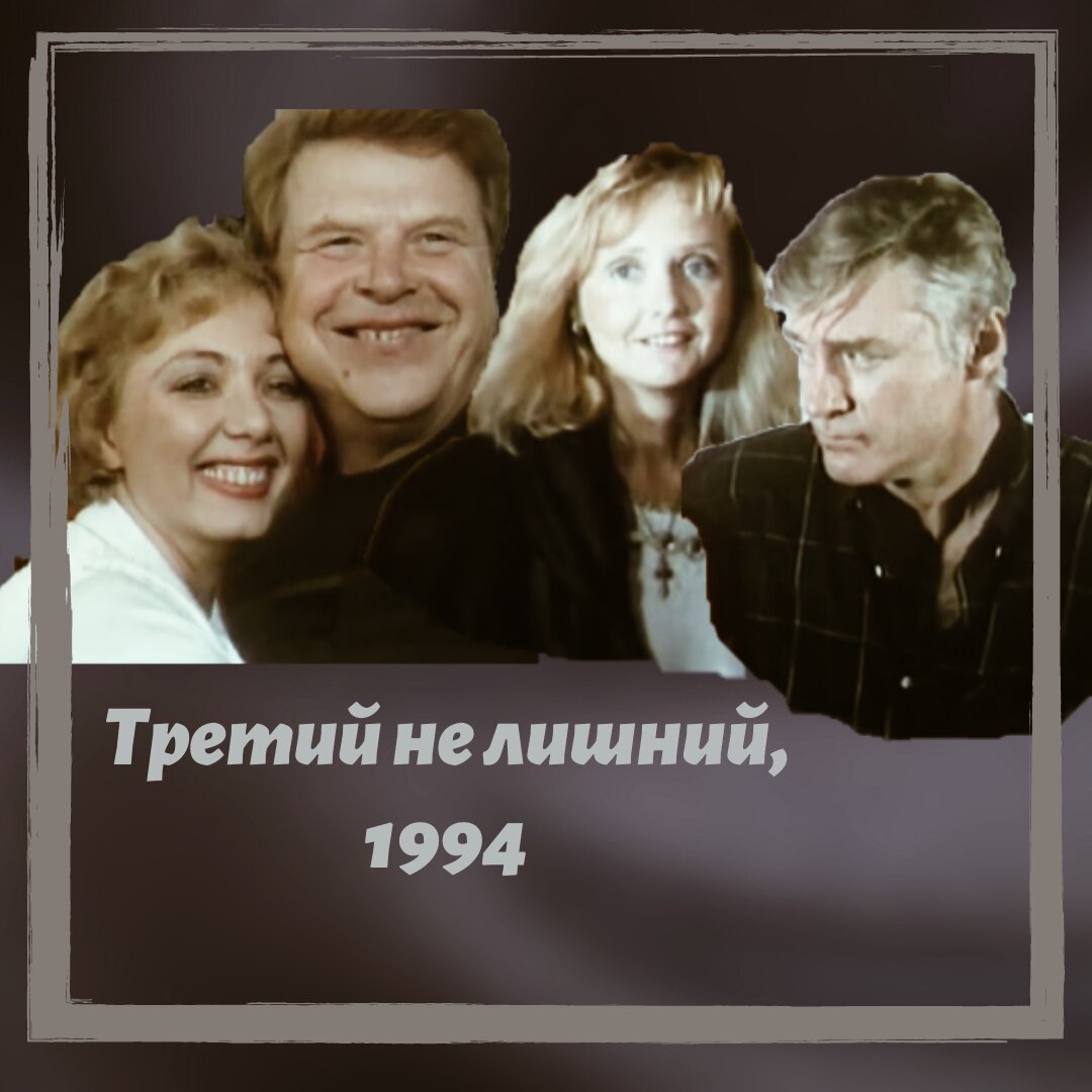 Картинки третий не лишний