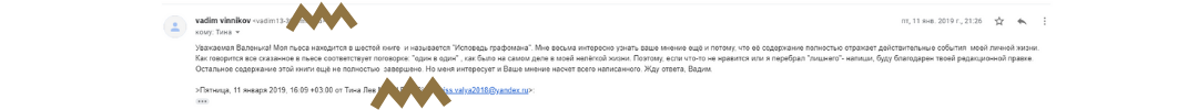 Из переписки. Очень приятно, что удостоилась такой чести