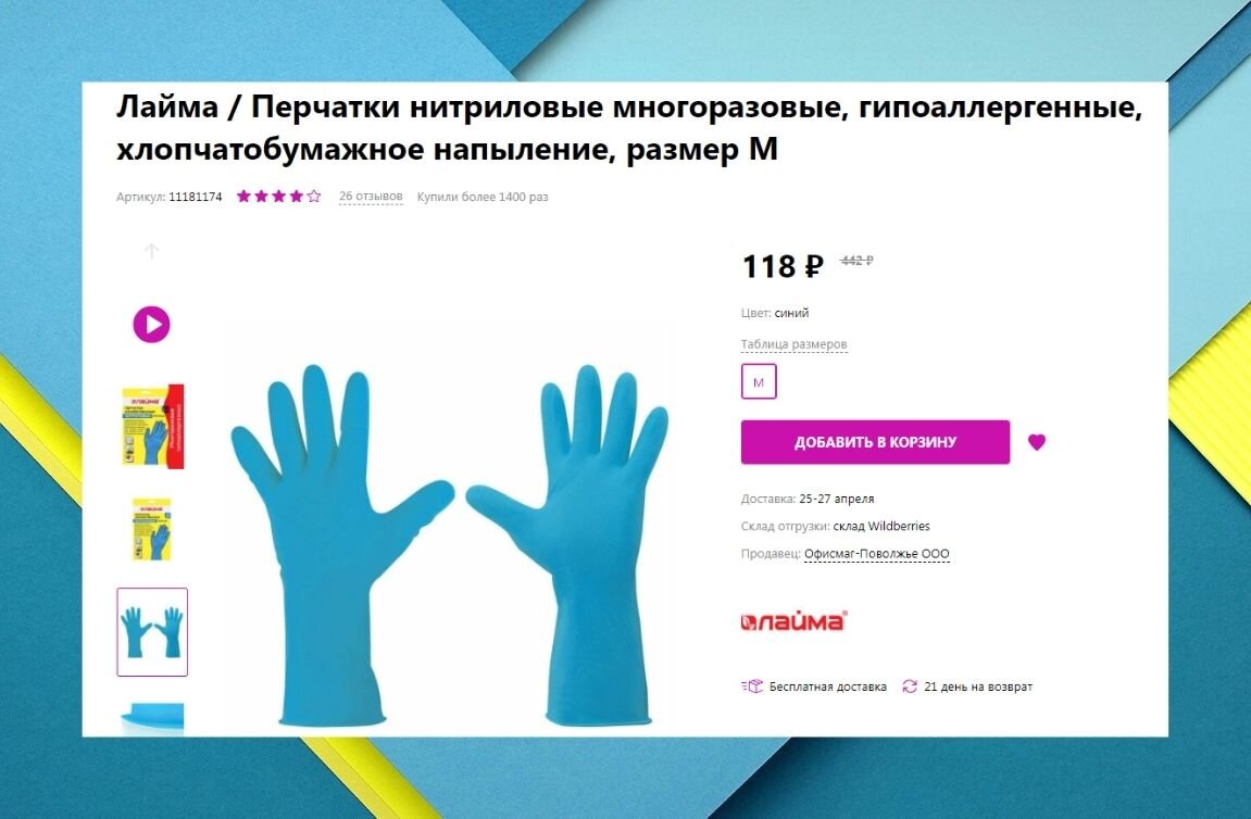 Источник: wildberries.ru