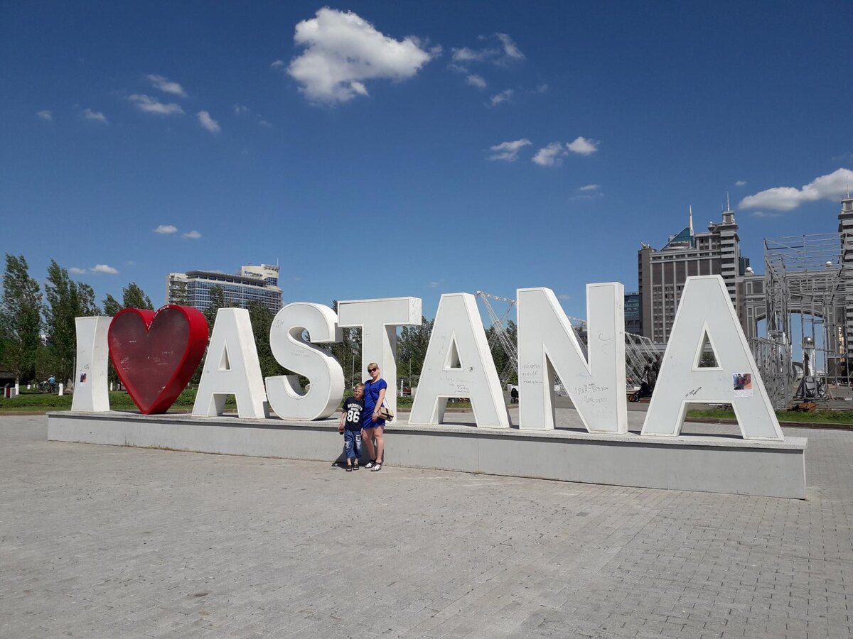 Астана ( Нур - Султан )😍