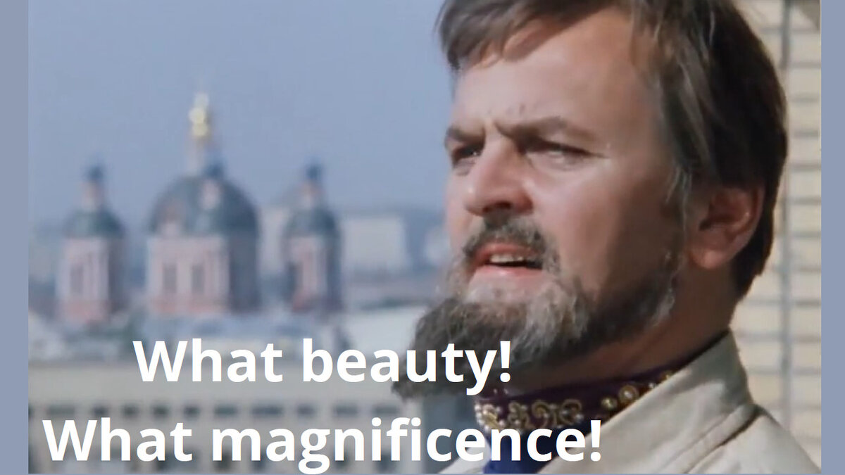 Красота-то какая! Лепота!