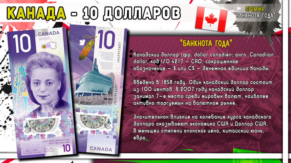 10-долларовая банкнота Канады
