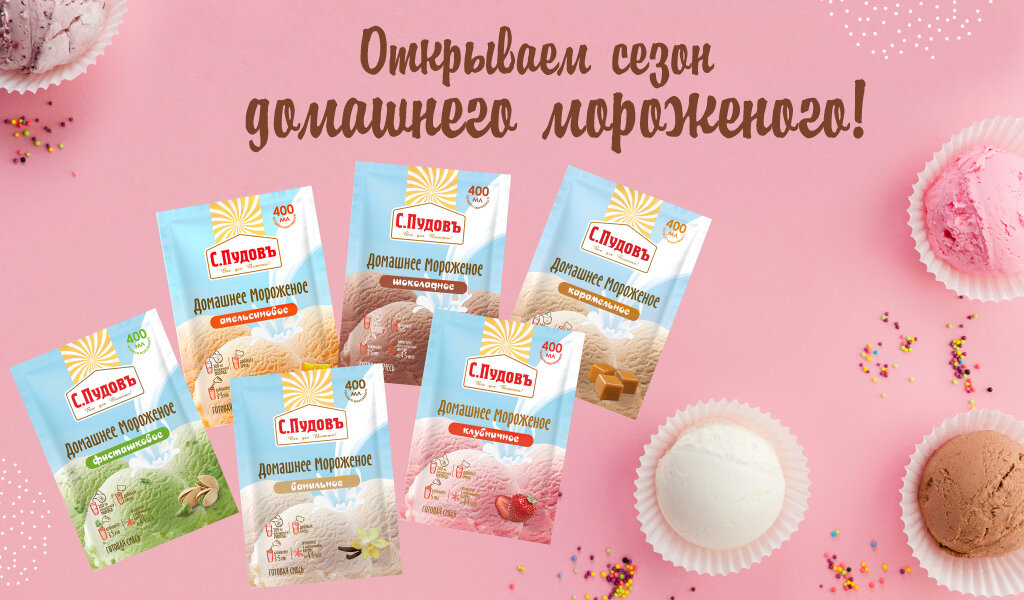 Пудовъ. Готовая смесь для мороженого. Сухое мороженое в пакетиках пудов. Пудовъ" мороженое домашнее 70 г "апельсиновое". "с.