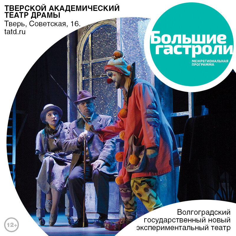 В Тверь приедет труппа Волгоградского экспериментального театра