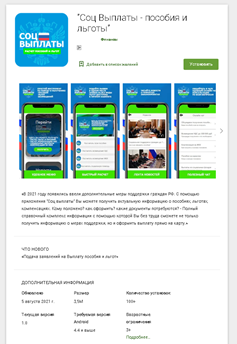 Пример мошеннического приложения в Google Play