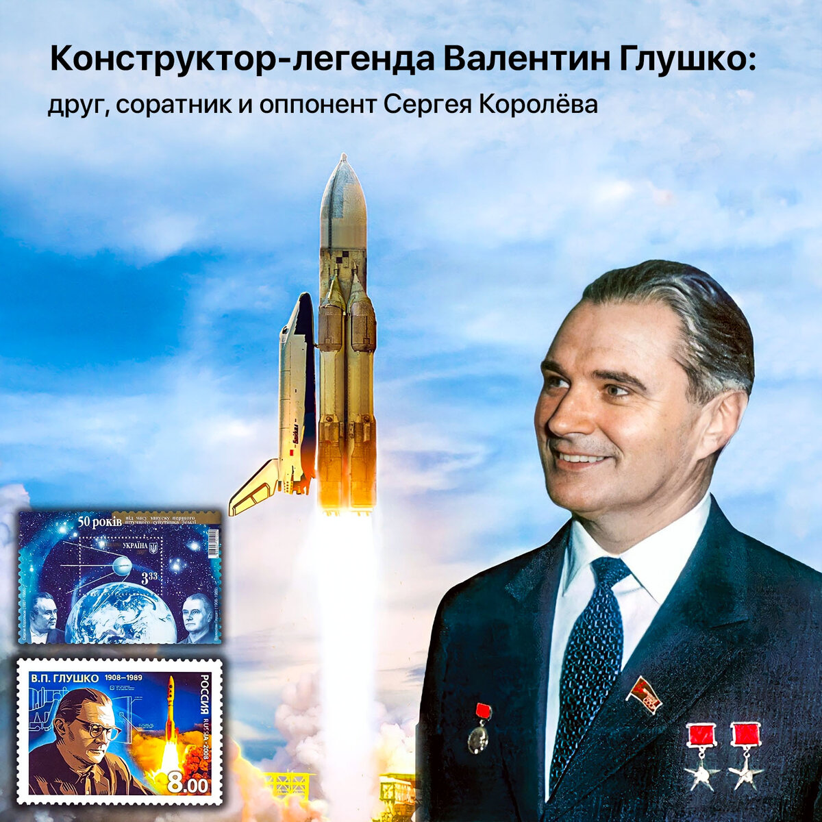 Глушко валентин петрович фото