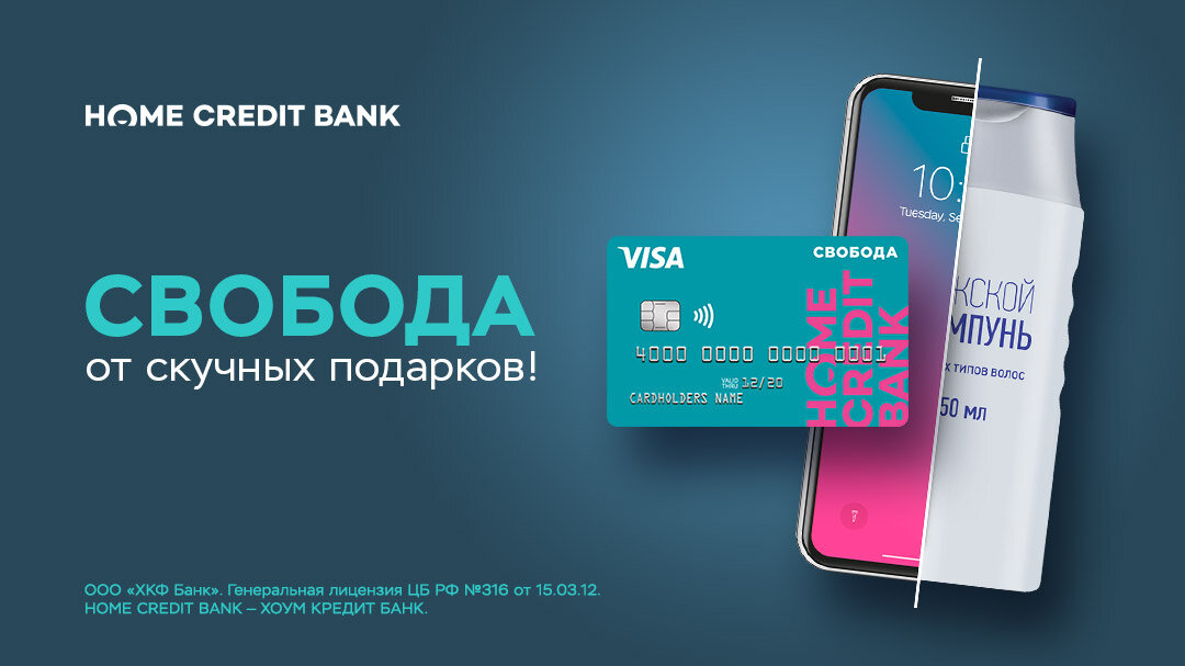 Карта рассрочки свобода.