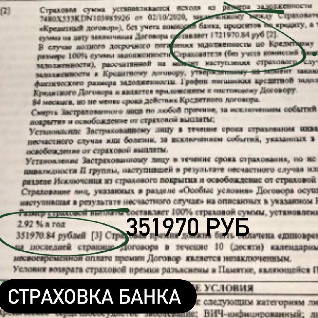 Фото документов от банка.