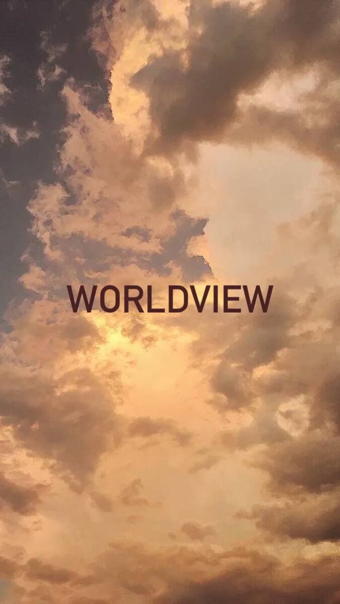worldview=мировоззрение