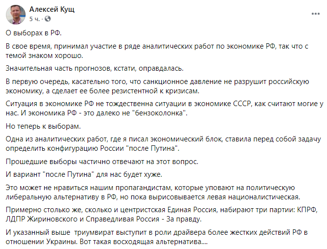 Пост Алексея Куща