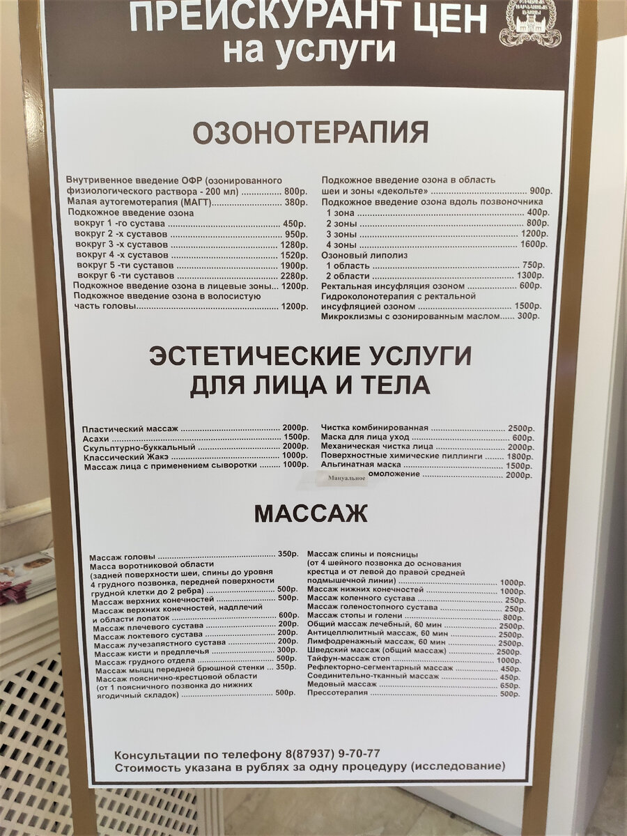 Цены на услуги Главных Нарзанных ванн