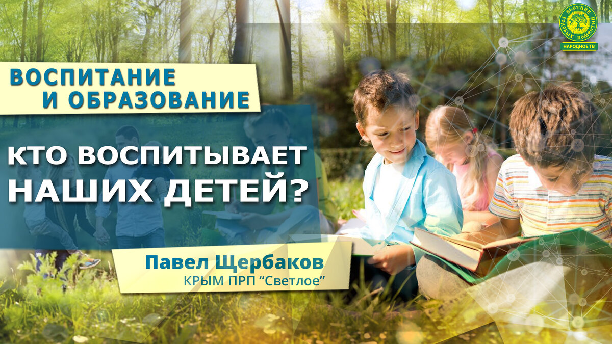 Рубрика Образование и воспитание. Кто воспитывает наших детей?