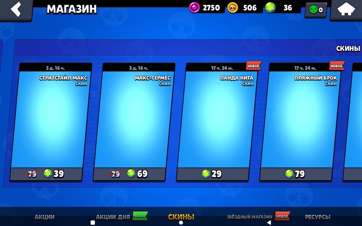 Не видно скины