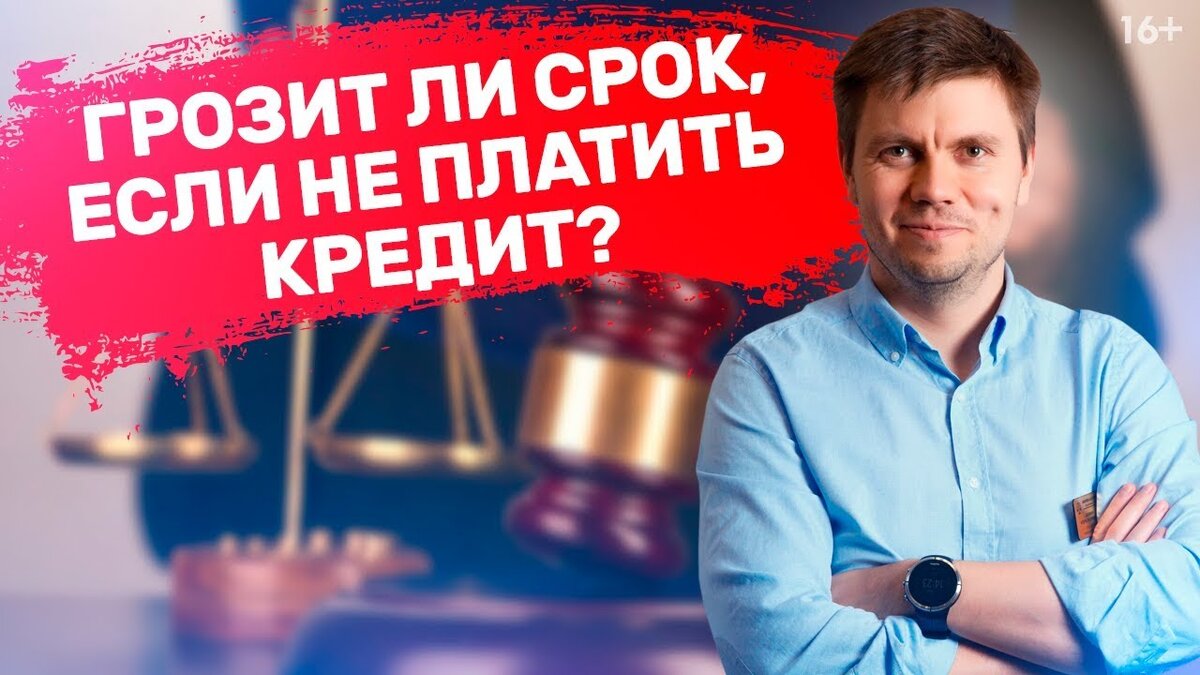 Грозит ли срок, если не платить кредит