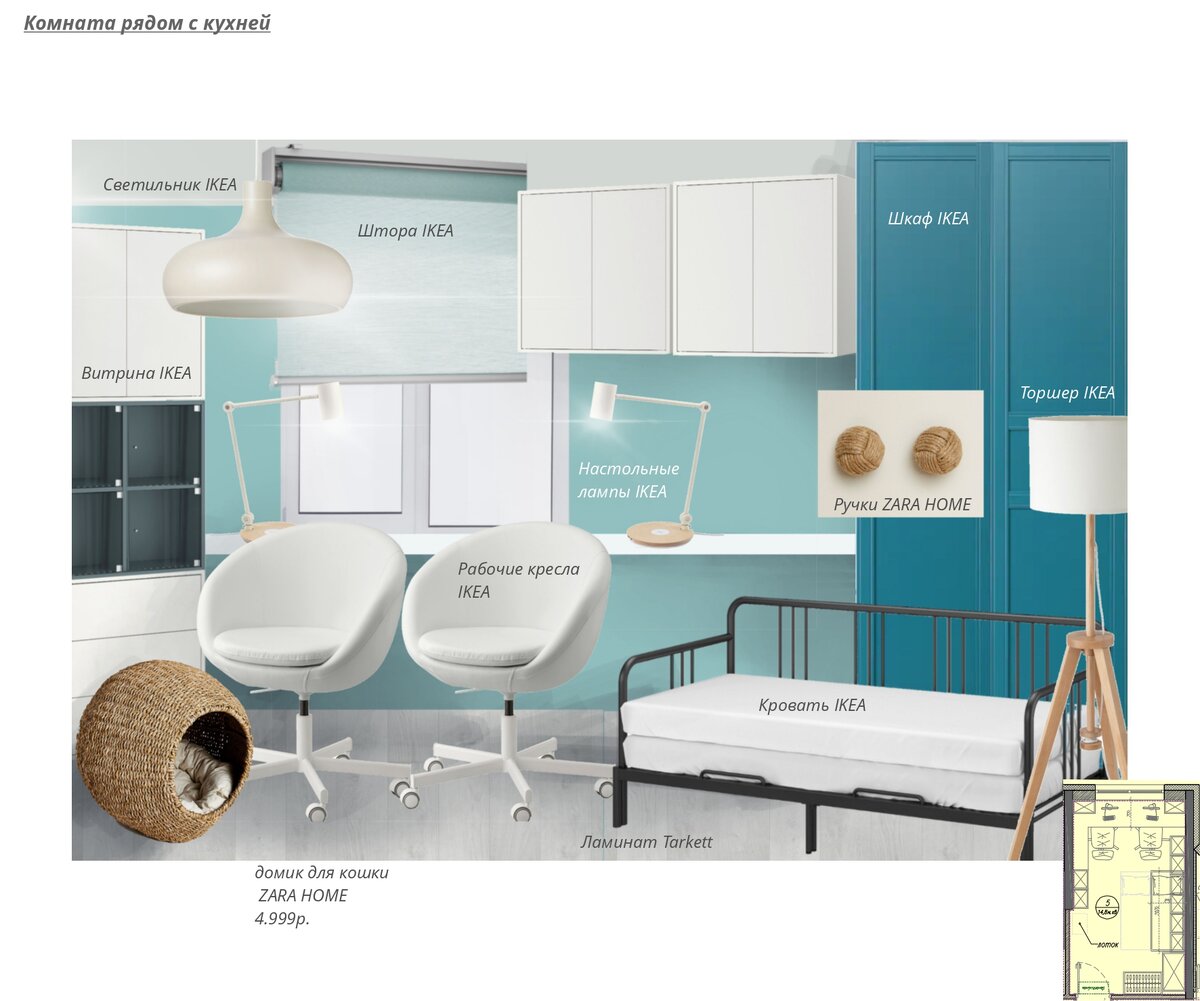 Один из предложенных вариантов дизайнера для комнаты хозяев