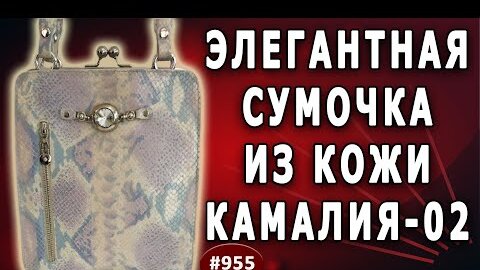 Кожаная сумка своими руками