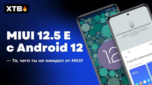 🔥 ПРИШЕЛ ANDROID 12 НА ГЛОБАЛКУ MIUI 12.5 ENHANCED - НОВЫЕ ФИШКИ ДЛЯ ТВОЕГО XIOAMI!