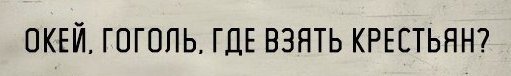 Гоголь где показывают. Смешной Гоголь. Гоголь приколы. Шутки про Гоголя. Гоголь Мем.