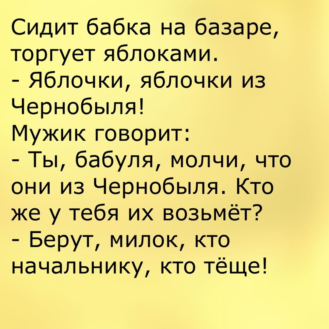 Яблоки анекдоты. Смешные анекдоты. Прикольные анекдоты. Смешные шутки. Шутки анекдоты.